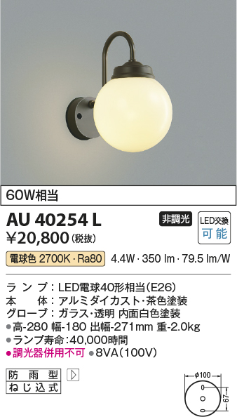 安心のメーカー保証【インボイス対応店】AU40254L コイズミ ポーチライト LED  Ｔ区分の画像