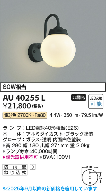 安心のメーカー保証【インボイス対応店】AU40255L コイズミ ポーチライト LED  Ｔ区分の画像