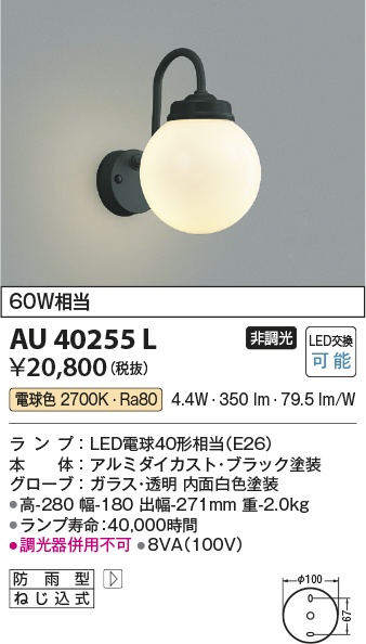 安心のメーカー保証【インボイス対応店】AU40255L コイズミ ポーチライト LED  Ｔ区分の画像