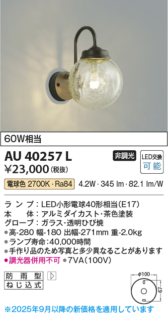 期間限定特価 安心のメーカー保証【インボイス対応店】AU40257L コイズミ ポーチライト LED  Ｈ区分の画像