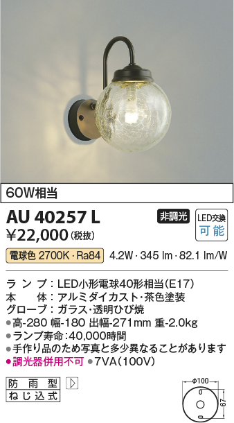 安心のメーカー保証【インボイス対応店】AU40257L コイズミ ポーチライト LED  Ｔ区分の画像