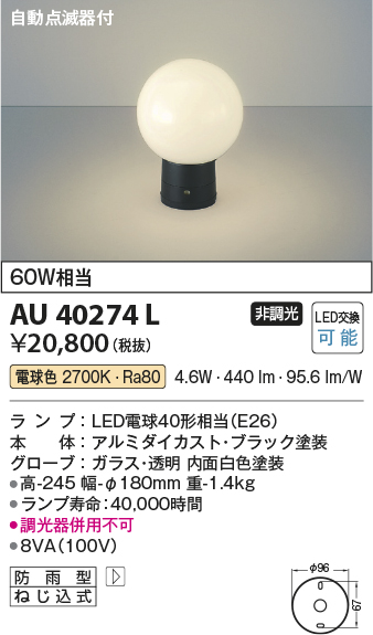 安心のメーカー保証【インボイス対応店】AU40274L コイズミ 屋外灯 門柱灯・表札灯 LED  Ｔ区分の画像