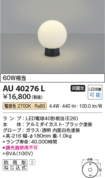 安心のメーカー保証【インボイス対応店】AU40276L コイズミ 屋外灯 門柱灯・表札灯 LED  Ｔ区分の画像