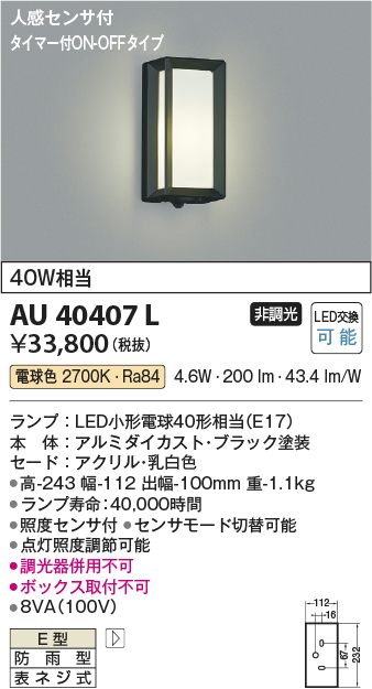 安心のメーカー保証【インボイス対応店】AU40407L コイズミ ポーチライト LED  Ｔ区分の画像