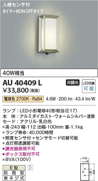 安心のメーカー保証【インボイス対応店】AU40409L コイズミ ポーチライト LED  Ｔ区分の画像