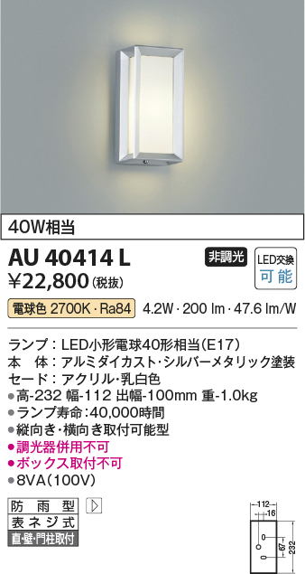 安心のメーカー保証【インボイス対応店】AU40414L コイズミ ポーチライト LED  Ｔ区分の画像