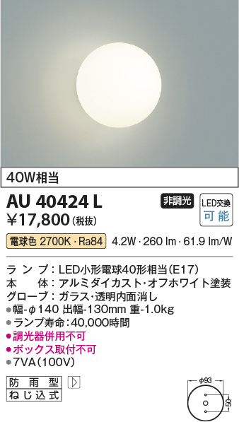 安心のメーカー保証【インボイス対応店】AU40424L コイズミ ポーチライト LED  Ｔ区分の画像