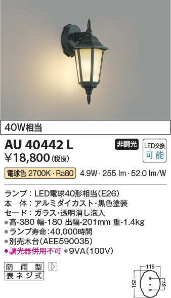 安心のメーカー保証【インボイス対応店】AU40442L コイズミ ポーチライト LED  Ｔ区分の画像