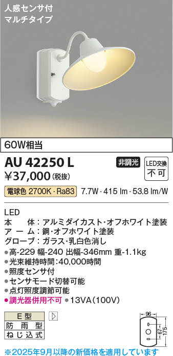 安心のメーカー保証【インボイス対応店】AU42250L コイズミ ポーチライト LED  Ｔ区分の画像