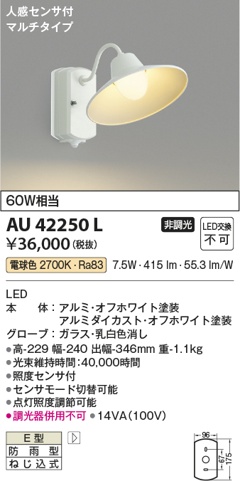 安心のメーカー保証【インボイス対応店】AU42250L コイズミ ポーチライト LED  Ｔ区分の画像