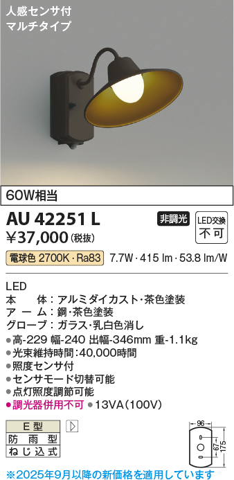 安心のメーカー保証【インボイス対応店】AU42251L コイズミ ポーチライト LED  Ｔ区分の画像