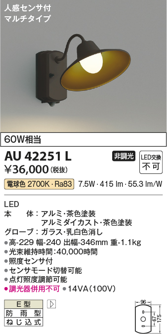 安心のメーカー保証【インボイス対応店】AU42251L コイズミ ポーチライト LED  Ｔ区分の画像