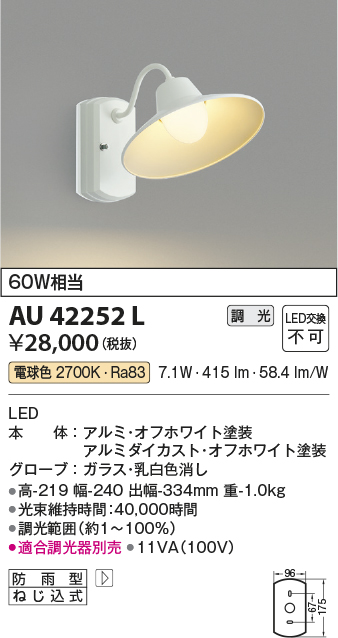 安心のメーカー保証【インボイス対応店】AU42252L コイズミ ポーチライト LED  Ｔ区分の画像