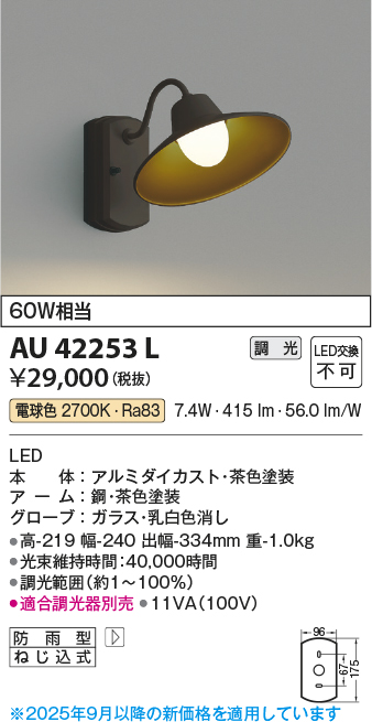 安心のメーカー保証【インボイス対応店】AU42253L コイズミ ポーチライト LED  Ｔ区分の画像