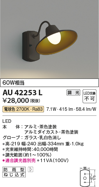 安心のメーカー保証【インボイス対応店】AU42253L コイズミ ポーチライト LED  Ｔ区分の画像