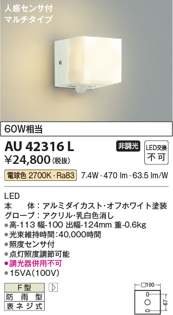 安心のメーカー保証【インボイス対応店】AU42316L コイズミ ポーチライト LED  Ｔ区分の画像