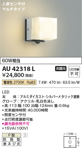 安心のメーカー保証【インボイス対応店】AU42318L コイズミ ポーチライト LED  Ｔ区分の画像