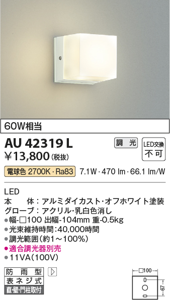 安心のメーカー保証【インボイス対応店】AU42319L コイズミ ポーチライト LED  Ｔ区分の画像