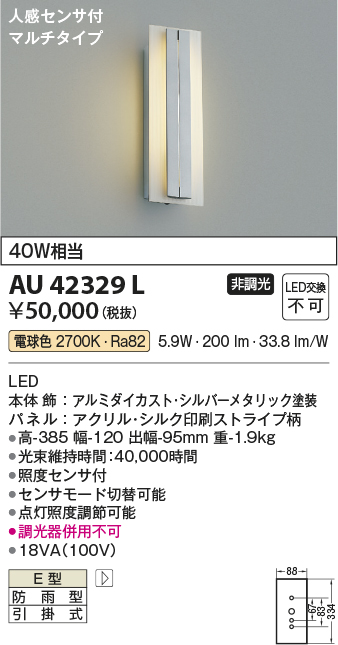 安心のメーカー保証【インボイス対応店】AU42329L コイズミ ポーチライト LED  Ｔ区分の画像