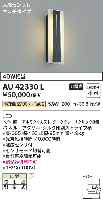 安心のメーカー保証【インボイス対応店】AU42330L コイズミ ポーチライト LED  Ｔ区分の画像