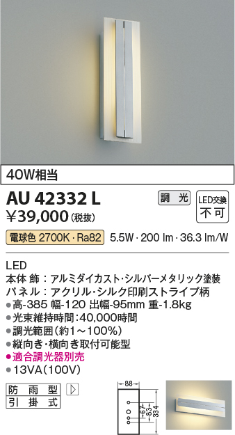 安心のメーカー保証【インボイス対応店】AU42332L コイズミ ポーチライト LED  Ｔ区分の画像