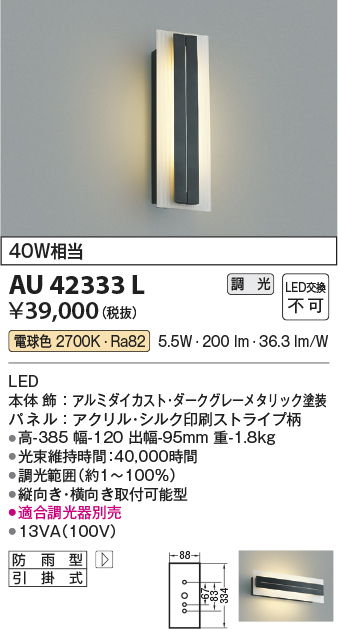 安心のメーカー保証【インボイス対応店】AU42333L コイズミ ポーチライト LED  Ｔ区分の画像