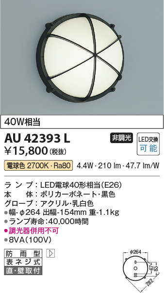 安心のメーカー保証【インボイス対応店】AU42393L コイズミ ポーチライト LED  Ｔ区分の画像