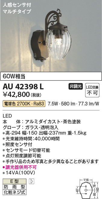 安心のメーカー保証【インボイス対応店】AU42398L コイズミ ポーチライト LED  Ｔ区分の画像