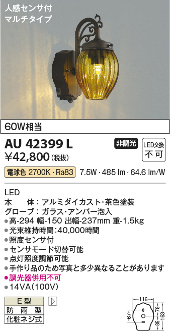 安心のメーカー保証【インボイス対応店】AU42399L コイズミ ポーチライト LED  Ｔ区分の画像