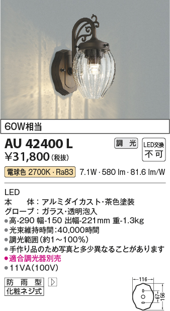 安心のメーカー保証【インボイス対応店】AU42400L コイズミ ポーチライト LED  Ｔ区分の画像