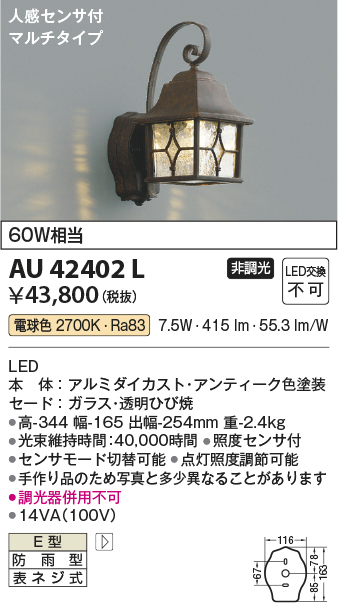 安心のメーカー保証【インボイス対応店】AU42402L コイズミ ポーチライト LED  Ｔ区分の画像