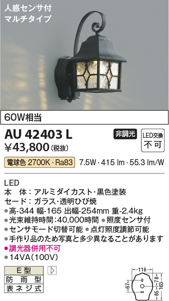 安心のメーカー保証【インボイス対応店】AU42403L コイズミ ポーチライト LED  Ｔ区分の画像