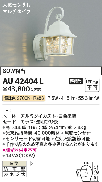 安心のメーカー保証【インボイス対応店】AU42404L コイズミ ポーチライト LED  Ｔ区分の画像