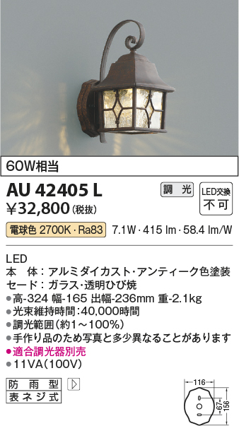 安心のメーカー保証【インボイス対応店】AU42405L コイズミ ポーチライト LED  Ｔ区分の画像