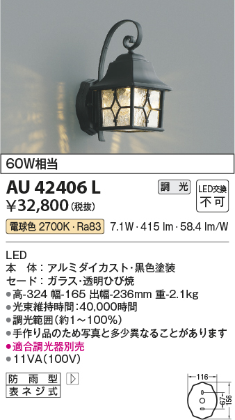 安心のメーカー保証【インボイス対応店】AU42406L コイズミ ポーチライト LED  Ｔ区分の画像