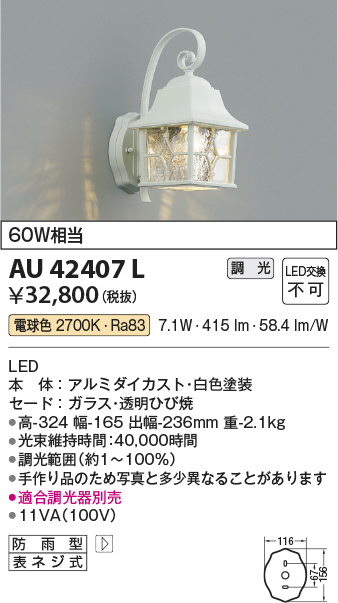 安心のメーカー保証【インボイス対応店】AU42407L コイズミ ポーチライト LED  Ｔ区分の画像