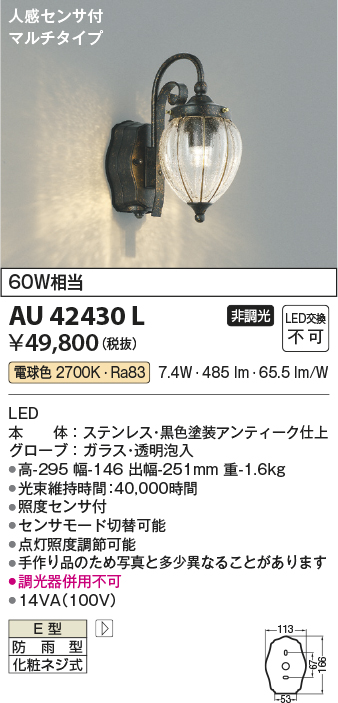 安心のメーカー保証【インボイス対応店】AU42430L コイズミ ポーチライト LED  Ｔ区分の画像