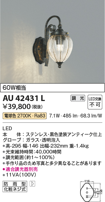 安心のメーカー保証【インボイス対応店】AU42431L コイズミ ポーチライト LED  Ｔ区分の画像