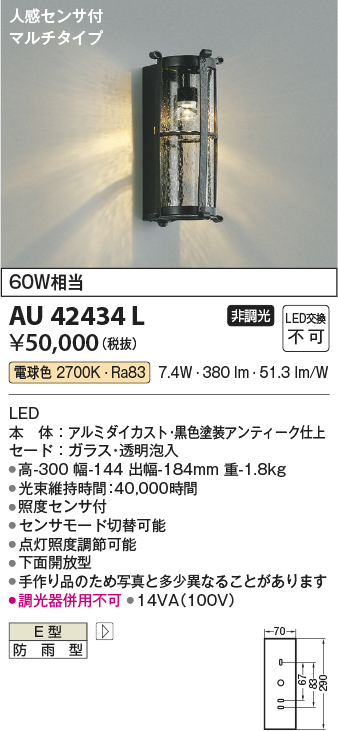 安心のメーカー保証【インボイス対応店】AU42434L コイズミ ポーチライト LED  Ｔ区分の画像