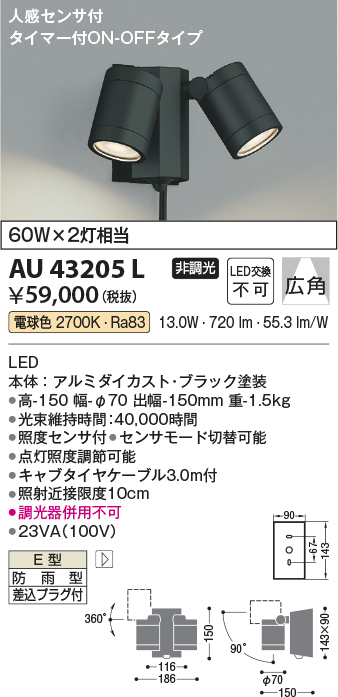 安心のメーカー保証【インボイス対応店】AU43205L コイズミ 屋外灯 スポットライト LED  Ｔ区分の画像