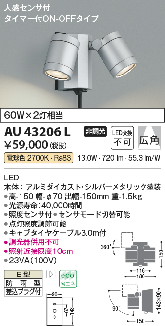 安心のメーカー保証【インボイス対応店】AU43206L コイズミ 屋外灯 スポットライト LED  Ｔ区分画像