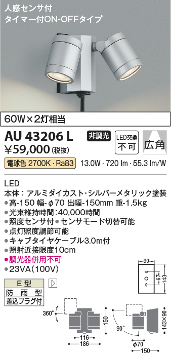 安心のメーカー保証【インボイス対応店】AU43206L コイズミ 屋外灯 スポットライト LED  Ｔ区分画像