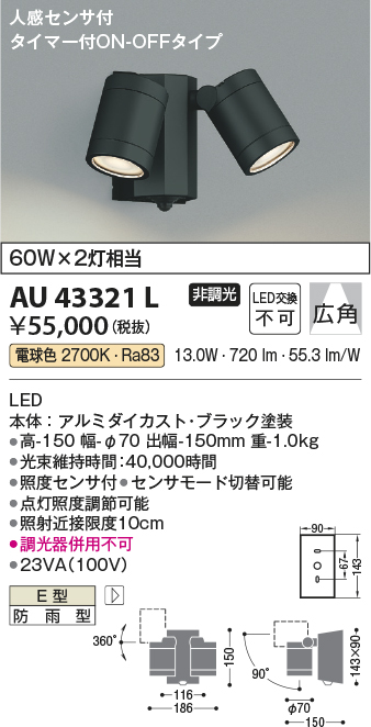 安心のメーカー保証【インボイス対応店】AU43321L コイズミ 屋外灯 スポットライト LED  Ｔ区分の画像