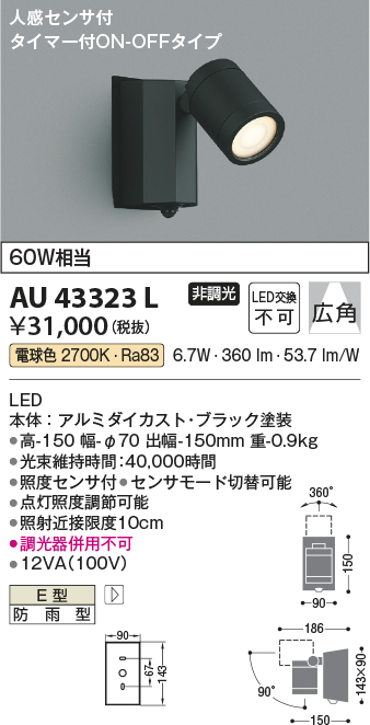 安心のメーカー保証【インボイス対応店】AU43323L コイズミ 屋外灯 スポットライト LED  Ｔ区分の画像