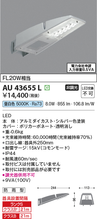 安心のメーカー保証【インボイス対応店】AU43655L コイズミ 屋外灯 防犯灯 LED  Ｔ区分の画像