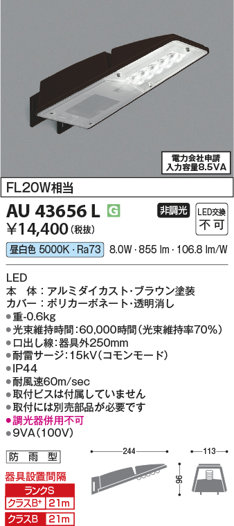 安心のメーカー保証【インボイス対応店】AU43656L コイズミ 屋外灯 防犯灯 LED  Ｔ区分の画像