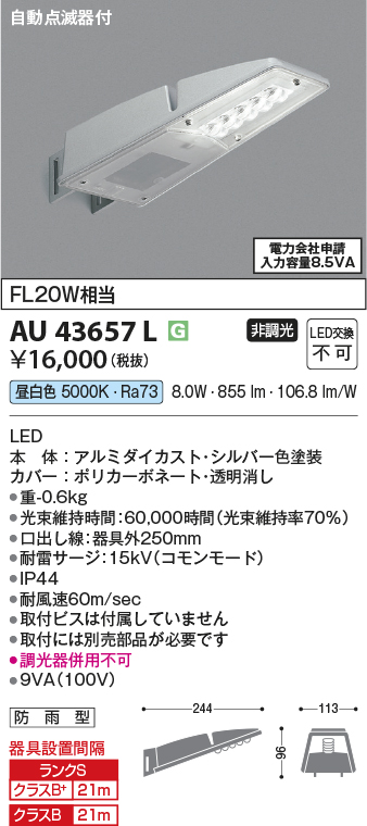 安心のメーカー保証【インボイス対応店】AU43657L コイズミ 屋外灯 防犯灯 LED  Ｔ区分の画像