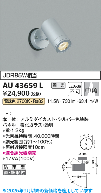 安心のメーカー保証【インボイス対応店】AU43659L コイズミ 屋外灯 スポットライト LED  Ｔ区分の画像