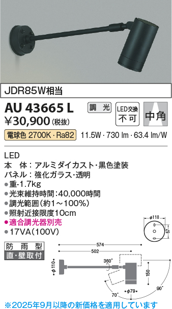 安心のメーカー保証【インボイス対応店】AU43665L コイズミ 屋外灯 スポットライト LED  Ｔ区分の画像