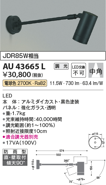 安心のメーカー保証【インボイス対応店】AU43665L コイズミ 屋外灯 スポットライト LED  Ｔ区分の画像